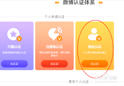 如何快速通过微博认证，提升个人影响力？