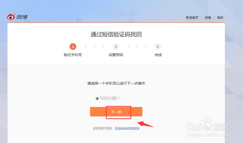 微博怎么登陆？一步一步教你轻松搞定微博登录！