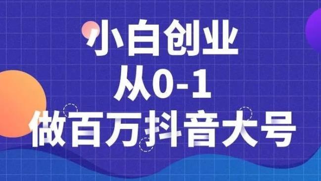 小白如何靠小红书赚钱：从0到月入过万的秘诀