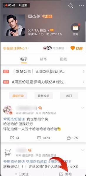 新版微博发帖指南——轻松掌握新版微博的发帖技巧！