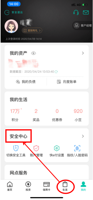 小红书如何开限权，让你的账号更加安全