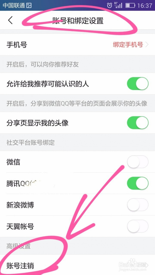 微博如何取消注销：轻松恢复你的账号
