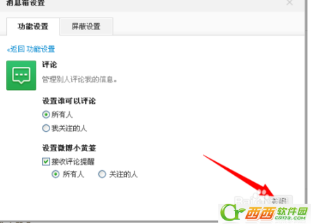 微博如何关麦：轻松实现私密社交
