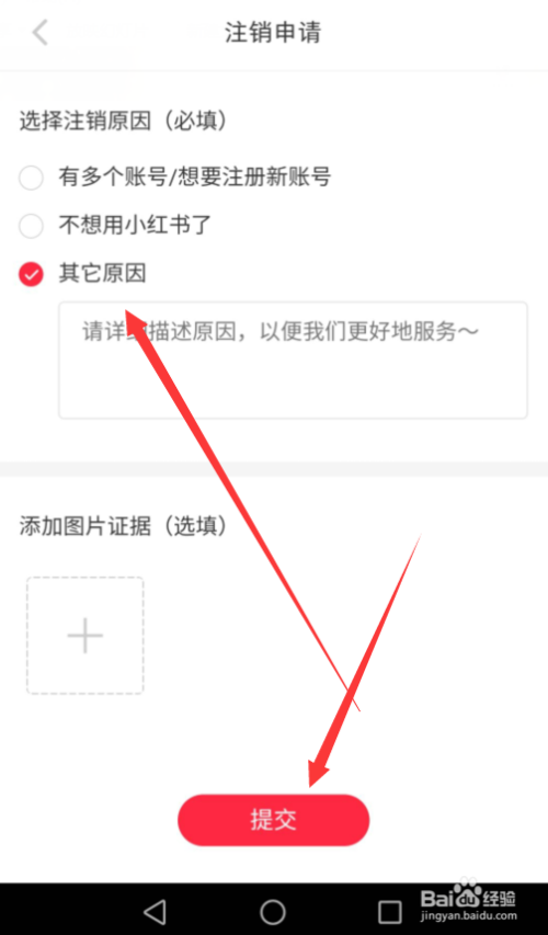 如何注册新的小红书账号