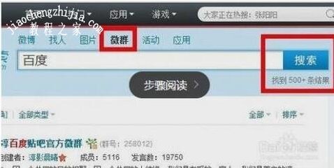 微博怎么找——教你快速找到想要的信息与内容
