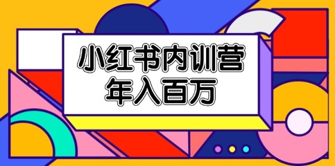 小红书内容创作攻略：从入门到爆款的全面指南