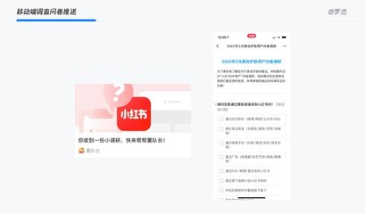 小红书如何高效制作问卷，实现精准用户调研