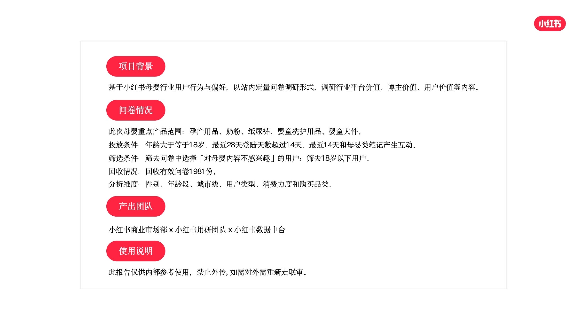 小红书如何高效制作问卷，实现精准用户调研