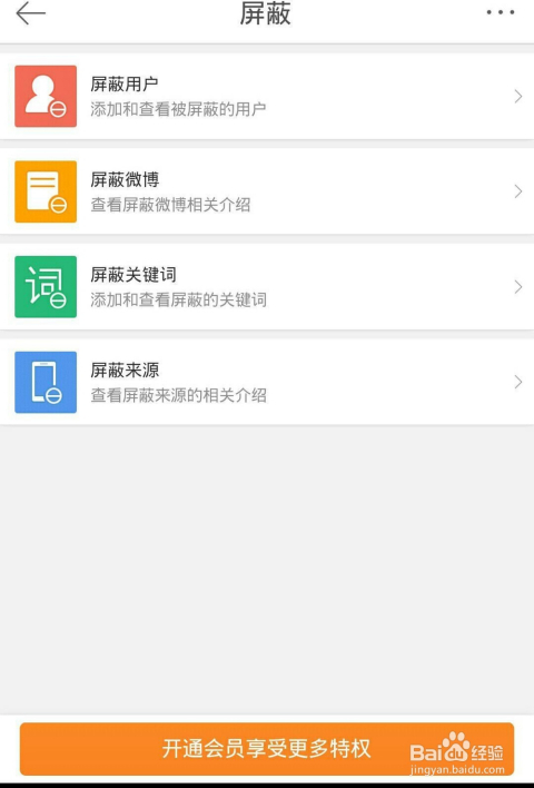 如何修改微博“来自”的显示信息，轻松自定义你的微博来源