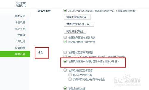 如何修改微博“来自”的显示信息，轻松自定义你的微博来源