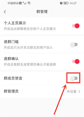 小红书如何关闭群聊限制，让你畅快社交