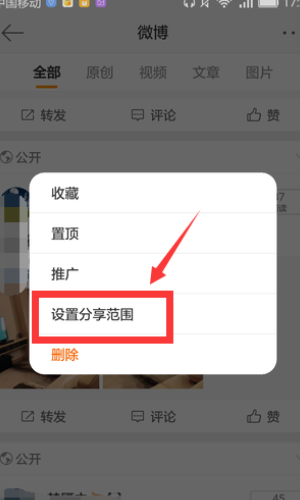 微博如何隐藏内容，让你的隐私保护更高级
