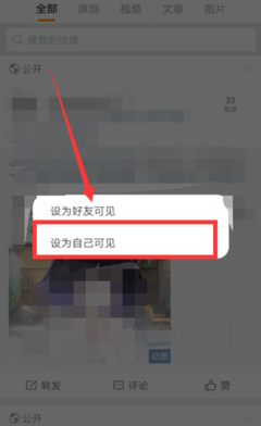 微博如何隐藏内容，让你的隐私保护更高级