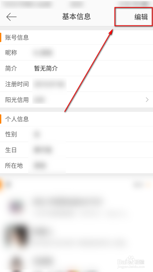 微博怎么修改个人资料？简单易懂的操作指南