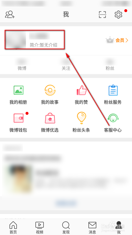微博怎么修改个人资料？简单易懂的操作指南