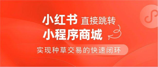 小红书如何放商品链接？一键带货的秘诀全解析！