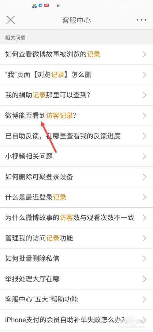 微博访客记录怎么删除？教你轻松搞定！