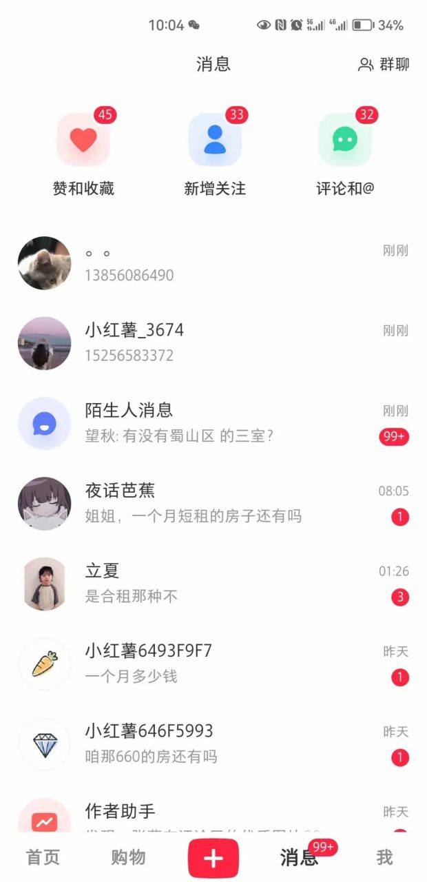 小红书如何做群聊：打造高效社交圈的秘诀