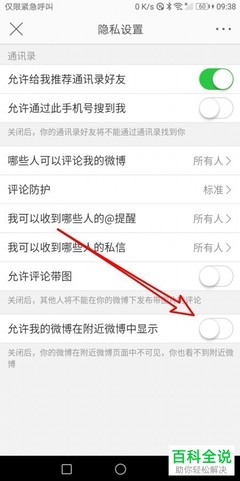 微博好友推荐怎么关闭？教你一步到位轻松设置！
