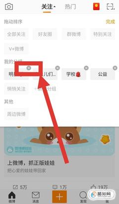 微博怎么删除分组名称？一文教你轻松解决分组烦恼！