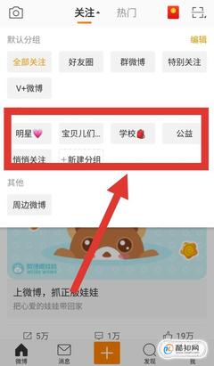 微博怎么删除分组名称？一文教你轻松解决分组烦恼！