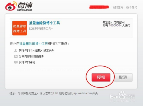怎么批量移除微博粉丝的有效方法