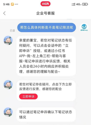 小红书没流量如何申诉？快速恢复曝光的秘籍