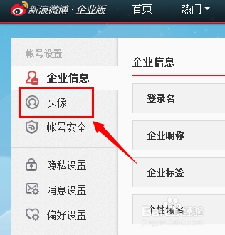 微博头像如何修改：简单几步轻松换新头像！