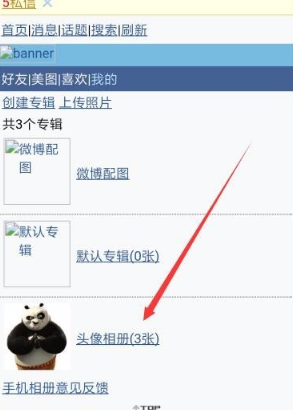 微博头像如何修改：简单几步轻松换新头像！
