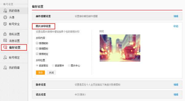 微博怎么关闭水印？教你轻松摆脱烦恼！