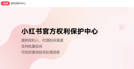 小红书怎么举报店铺？教你轻松维权的方法！