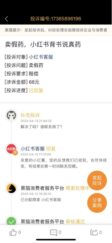 小红书怎么举报店铺？教你轻松维权的方法！