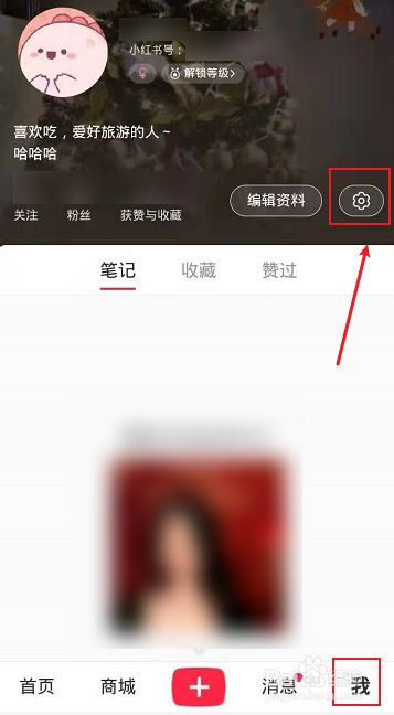 小红书如何取消拉黑？轻松教你解锁好友！