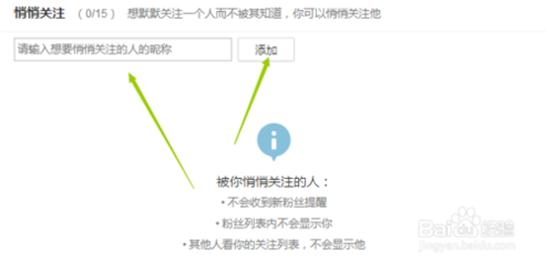 如何微博悄悄关注，不被发现的小技巧
