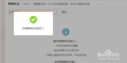 如何微博悄悄关注，不被发现的小技巧