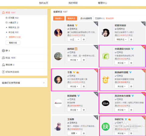 怎么批量取消微博关注？教你快速清理无效关注的高效方法