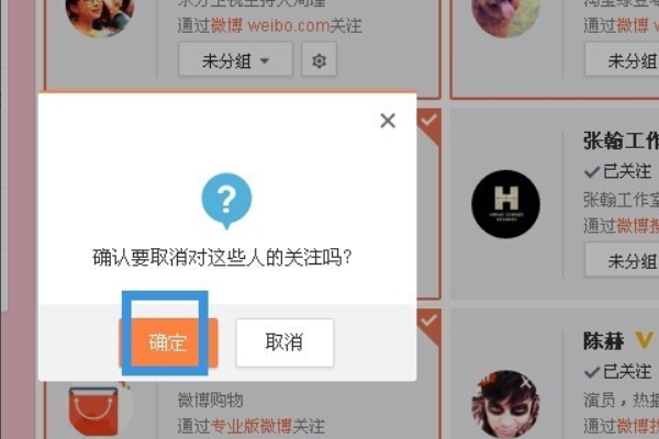 怎么批量取消微博关注？教你快速清理无效关注的高效方法