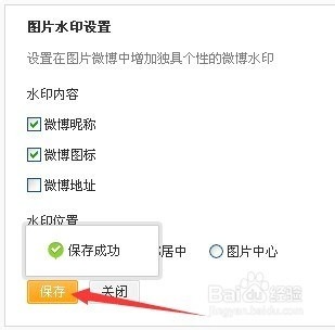微博水印位置如何取消：简单几步让你的图片更清晰