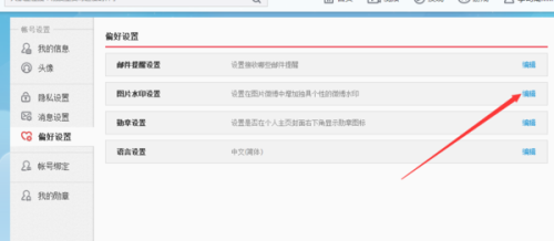 微博水印位置如何取消：简单几步让你的图片更清晰