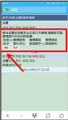 微博手机怎么设置水印，让你的照片更具个性与保护！