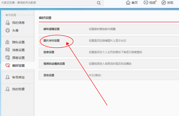 微博手机怎么设置水印，让你的照片更具个性与保护！