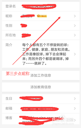 如何轻松修改新浪微博名字