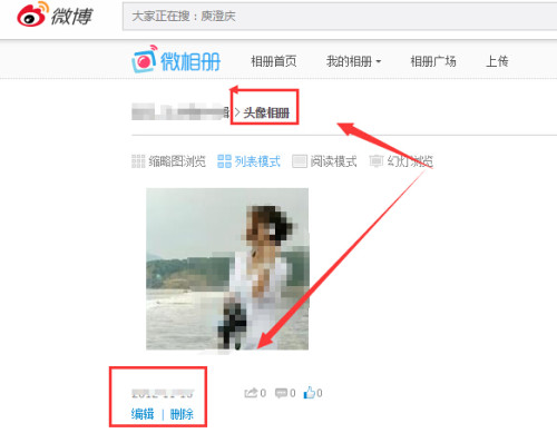 微博怎么删头像相册？超详细教程帮你轻松搞定！