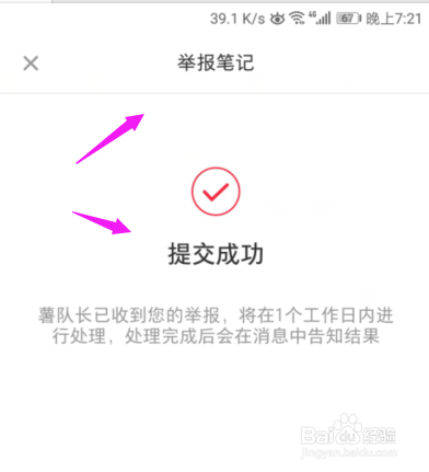 如何举报小红书博主