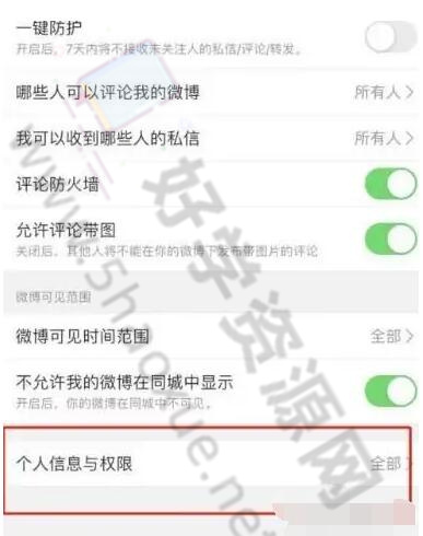 如何在微博上不显示位置？教你简单几步解决！
