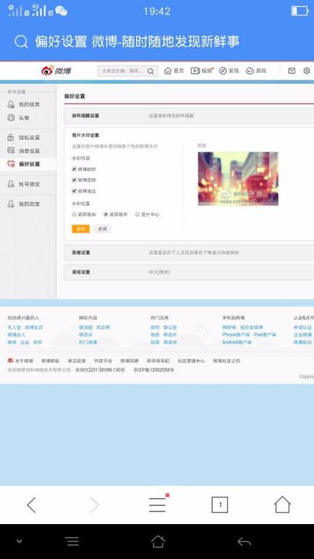 微博如何设置取消水印，让你的分享更纯粹