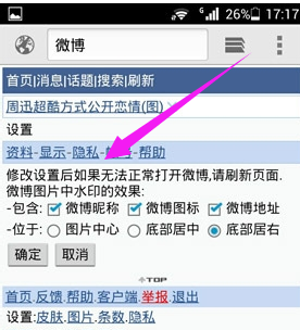 微博如何设置取消水印，让你的分享更纯粹