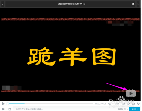 微博视频如何关弹幕：轻松享受无干扰的观看体验
