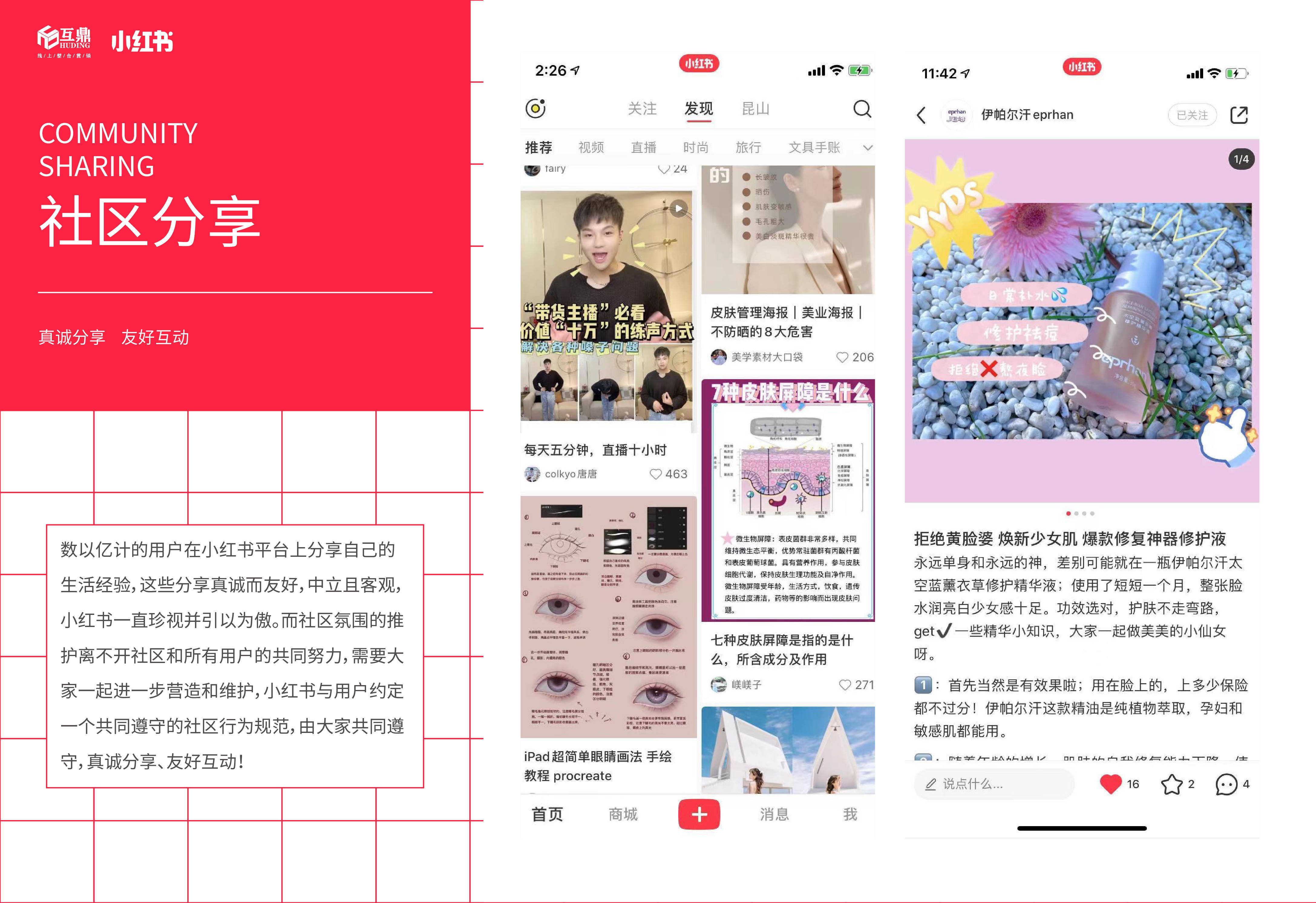小红书软文怎么写才能引爆流量？一篇实用指南