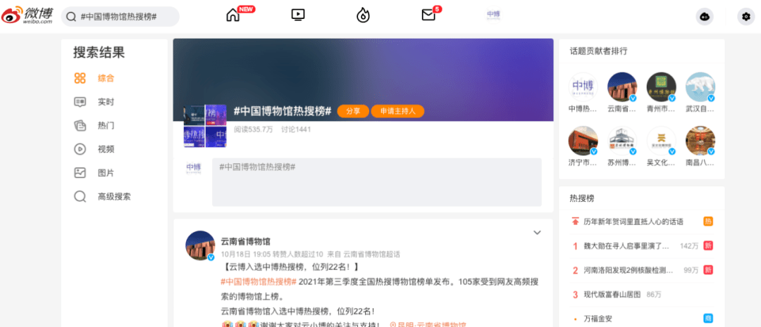 微博如何搜热搜，轻松掌握最新热点话题